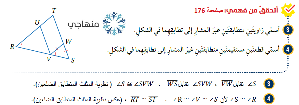 المثلثات المتطابقة الضلعين والمثلثات المتطابقة الأضلاع